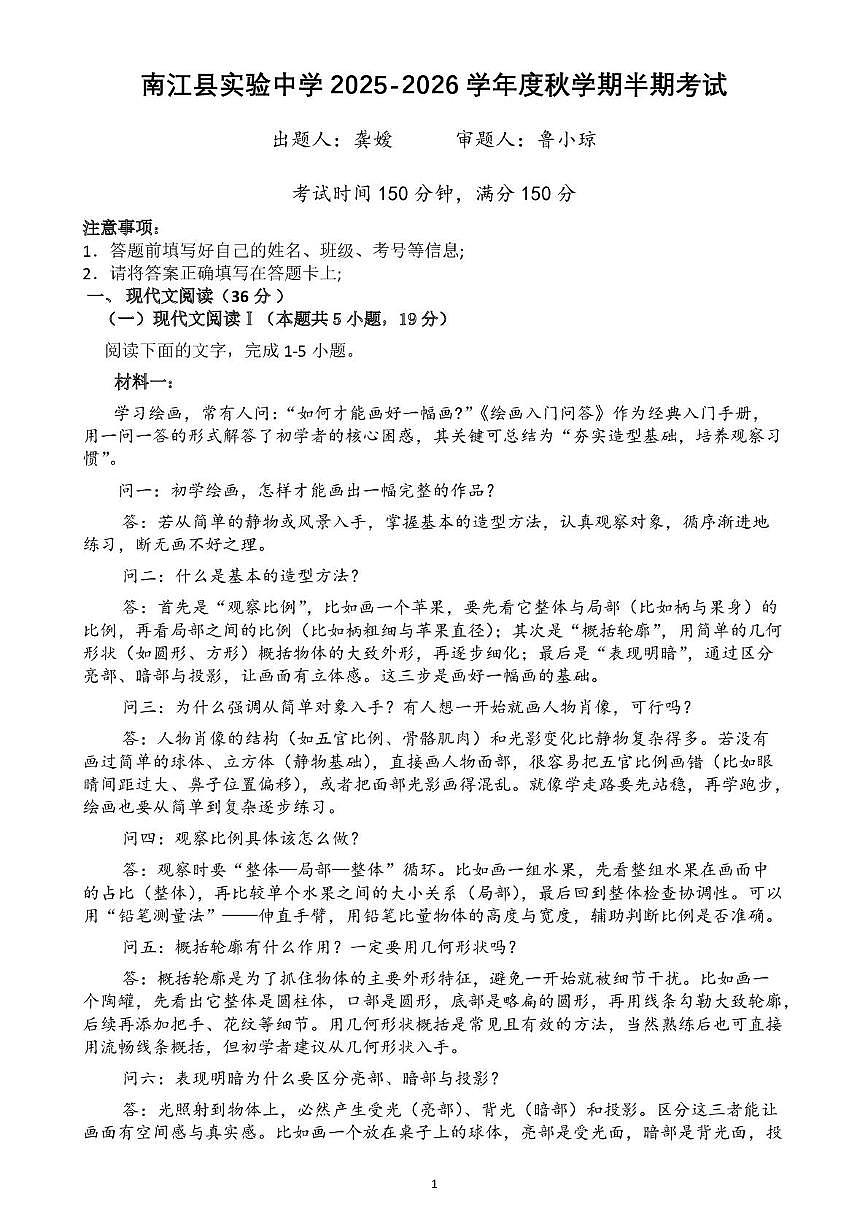 四川省巴中市南江县实验中学2025-2026学年高二上学期半期考试语文试题（月考）第1页