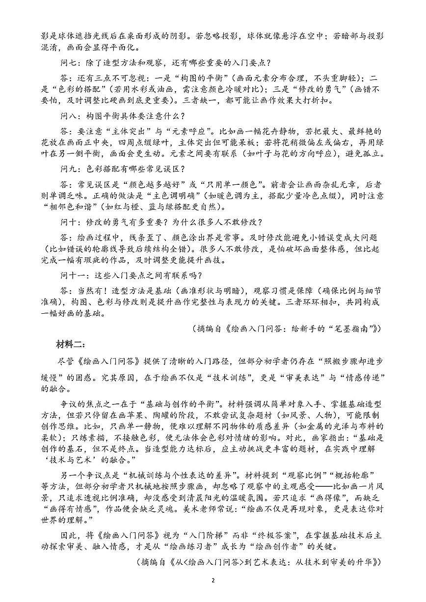 四川省巴中市南江县实验中学2025-2026学年高二上学期半期考试语文试题（月考）第2页