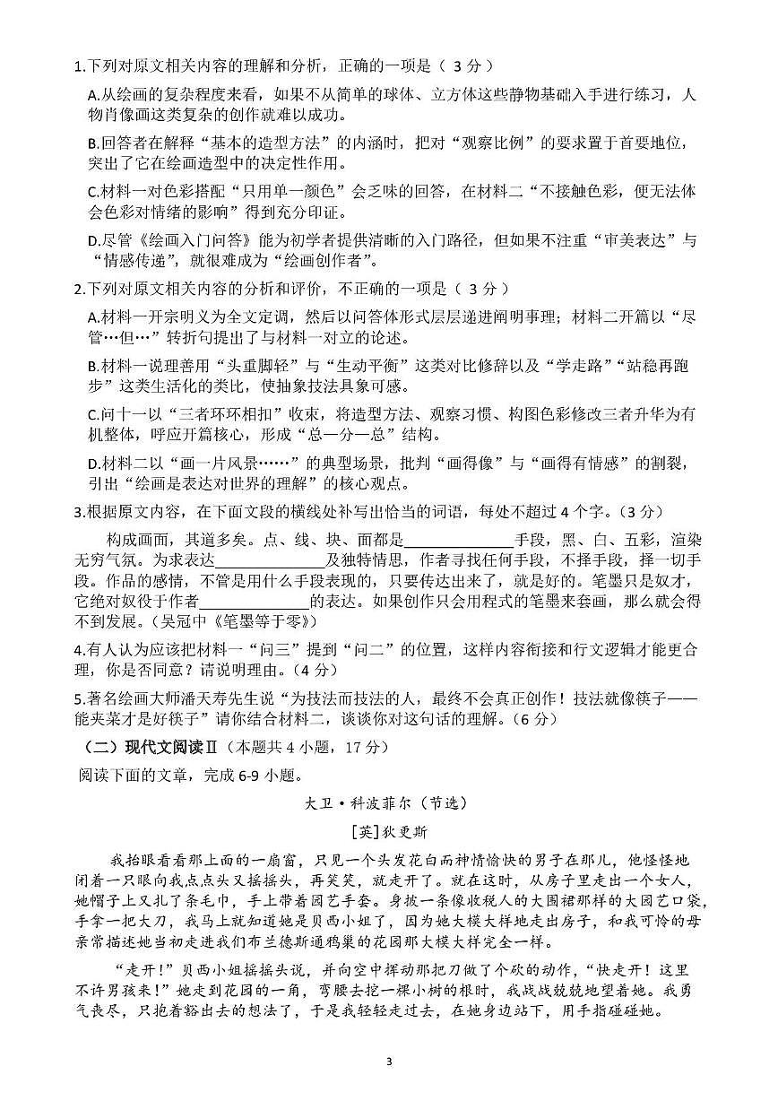 四川省巴中市南江县实验中学2025-2026学年高二上学期半期考试语文试题（月考）第3页
