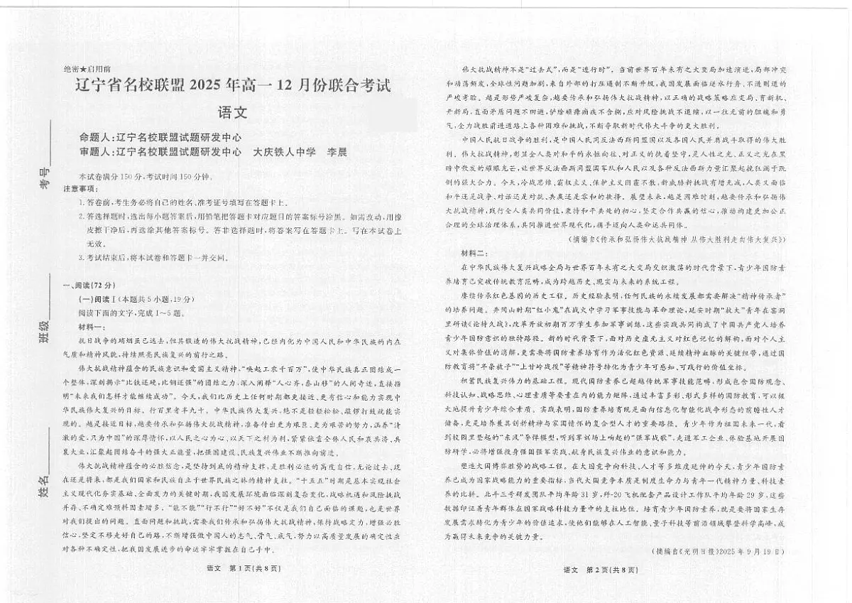 辽宁省名校联盟2025-2026学年度高一上学期12月联考语文试卷及答案第1页