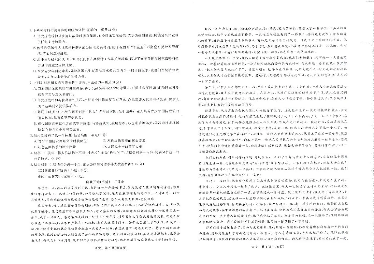 辽宁省名校联盟2025-2026学年度高一上学期12月联考语文试卷及答案第2页