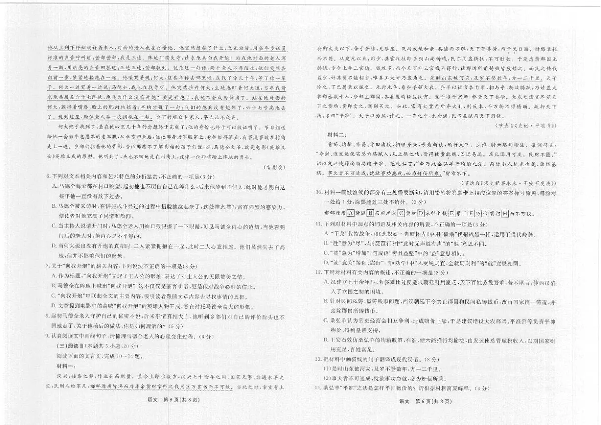 辽宁省名校联盟2025-2026学年度高一上学期12月联考语文试卷及答案第3页
