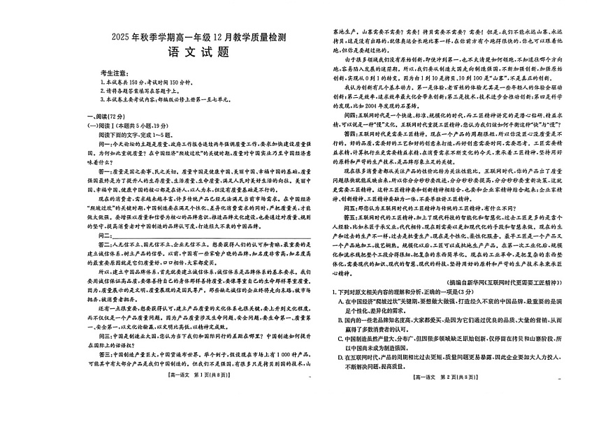 广西壮族自治区贵港市、桂林市2025-2026学年高一上学期12月月考语文试卷第1页