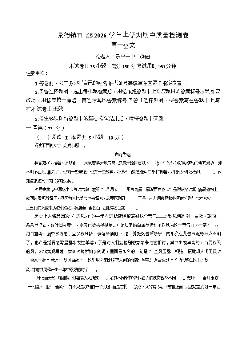 江西省景德镇市2025-2026学年高一上学期期中考试语文试题第1页