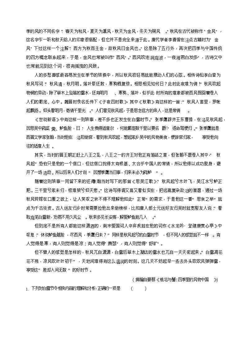 江西省景德镇市2025-2026学年高一上学期期中考试语文试题第2页