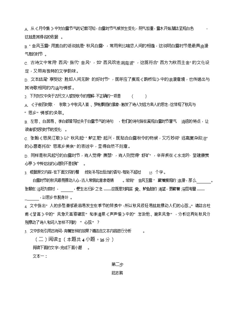 江西省景德镇市2025-2026学年高一上学期期中考试语文试题第3页