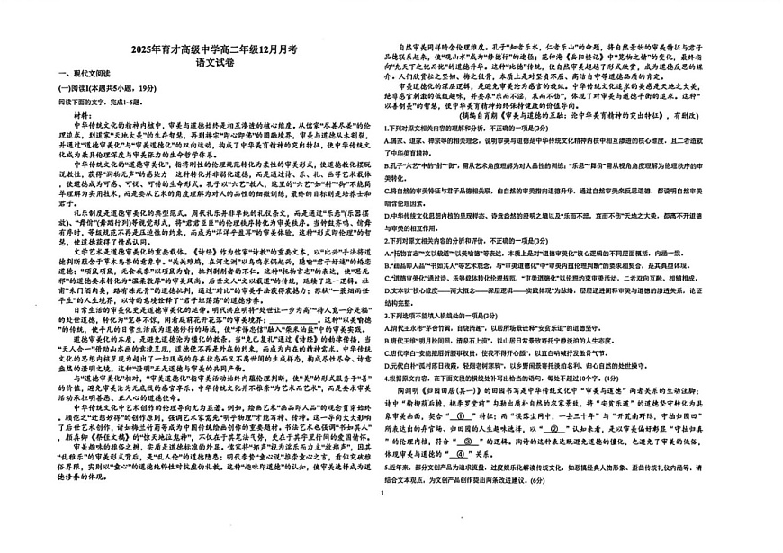 湖北省黄冈市育才高级中学2025-2026学年高二上学期12月月考语文试题第1页