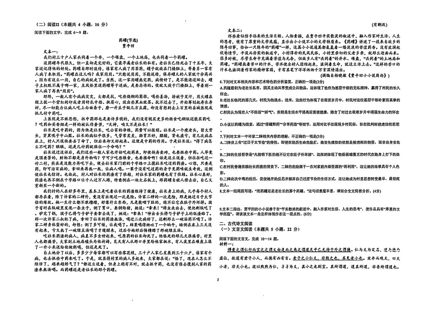 湖北省黄冈市育才高级中学2025-2026学年高二上学期12月月考语文试题第2页