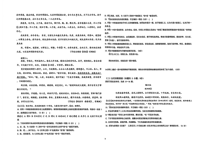 湖北省黄冈市育才高级中学2025-2026学年高二上学期12月月考语文试题第3页