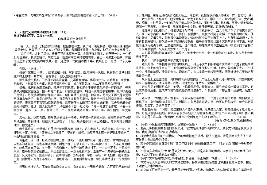 湖北省黄冈市育才高级中学2025-2026学年高一上学期12月月考语文试题第2页