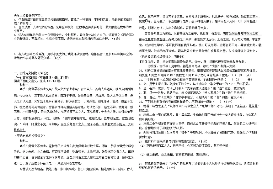 湖北省黄冈市育才高级中学2025-2026学年高一上学期12月月考语文试题第3页