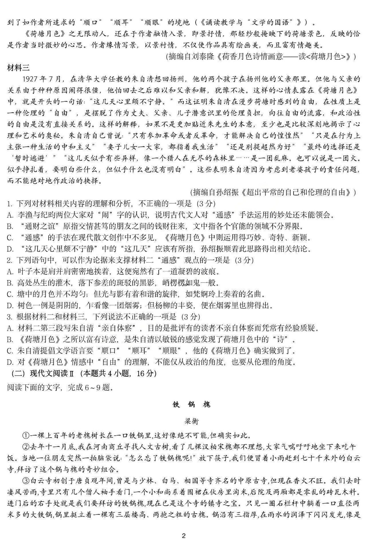 黑龙江省哈尔滨市德强高级中学2025-2026学年高一上学期12月月考语文试卷第2页