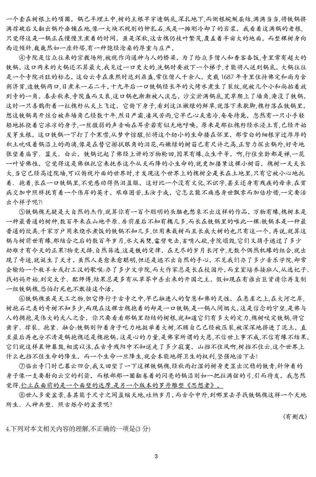 黑龙江省哈尔滨市德强高级中学2025-2026学年高一上学期12月月考语文试卷第3页
