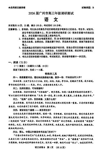 广东省广州市2026届高三年级上学期12月调研测试(广州零模)语文试卷第1页