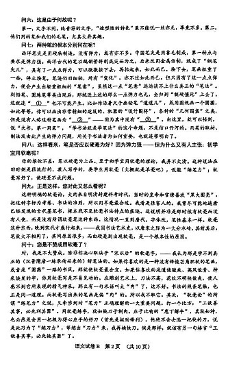 广东省广州市2026届高三年级上学期12月调研测试(广州零模)语文试卷第2页