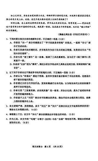 广东省广州市2026届高三年级上学期12月调研测试(广州零模)语文试卷第3页