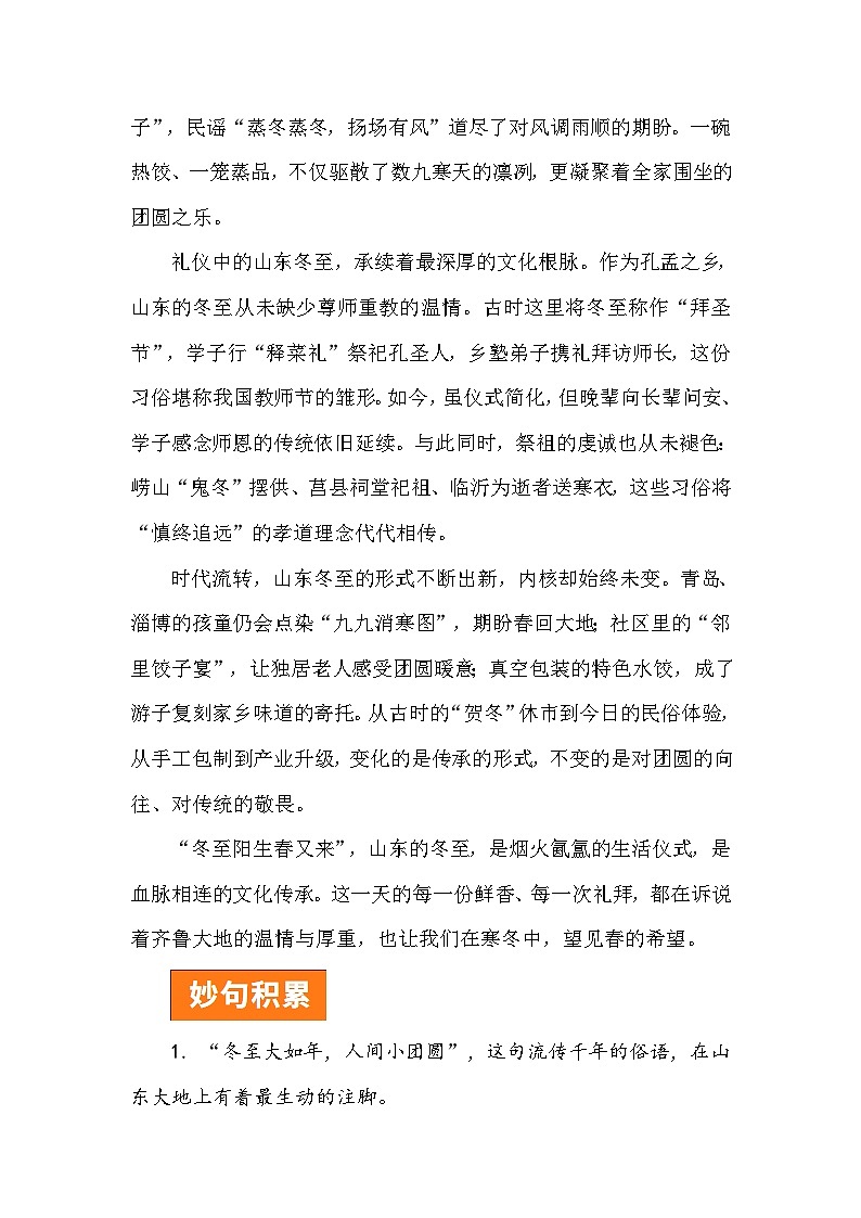 2025“冬至”：烟火里的传承，岁月中的温情（时评文章）-2026年高考语文写作热点素材讲练（全国通用）第2页