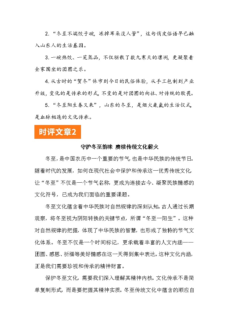 2025“冬至”：烟火里的传承，岁月中的温情（时评文章）-2026年高考语文写作热点素材讲练（全国通用）第3页