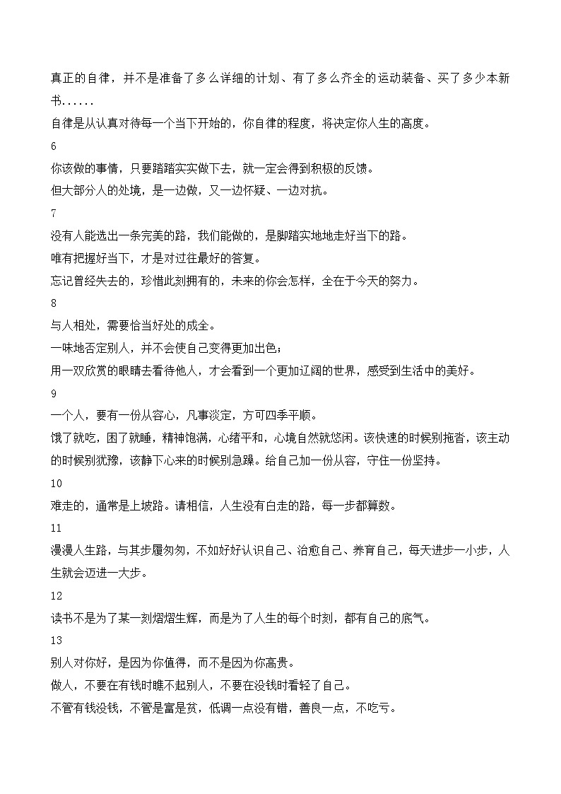 实用作文素材积累26(《人民日报》闪光金句 回眸2025之人物篇）-2026年高考语文作文实用素材讲练（全国通用）第2页
