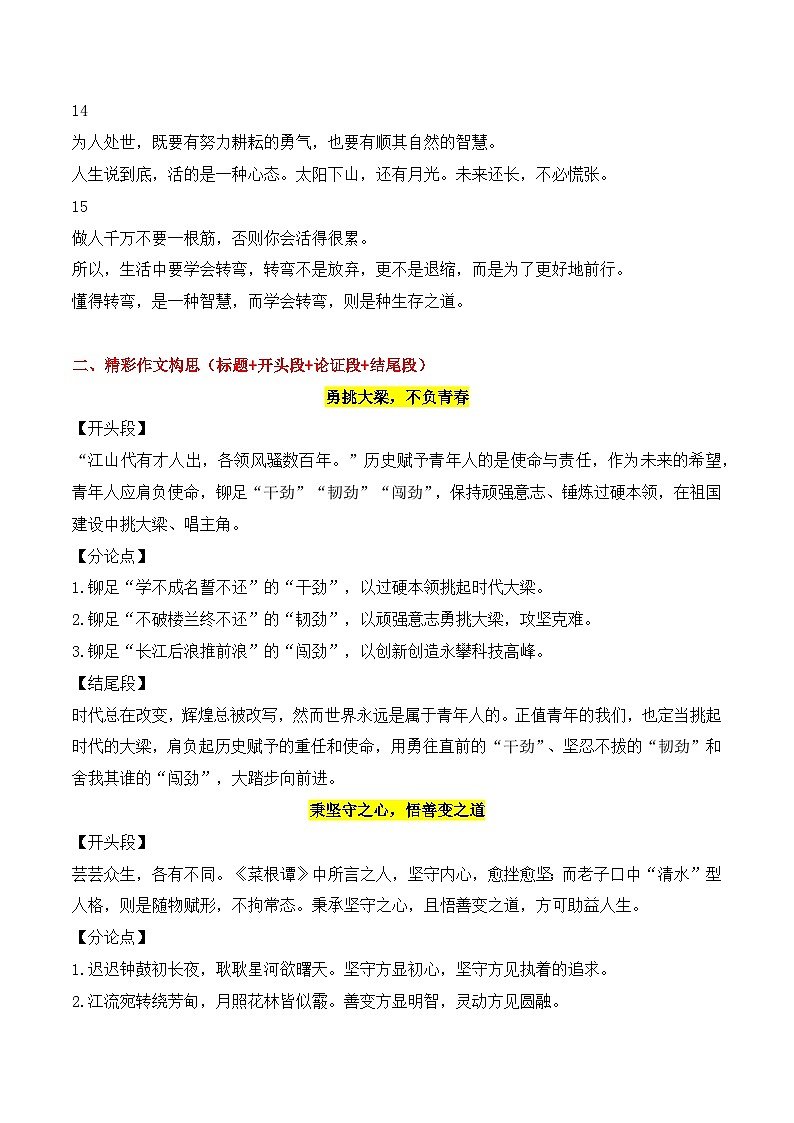 实用作文素材积累26(《人民日报》闪光金句 回眸2025之人物篇）-2026年高考语文作文实用素材讲练（全国通用）第3页