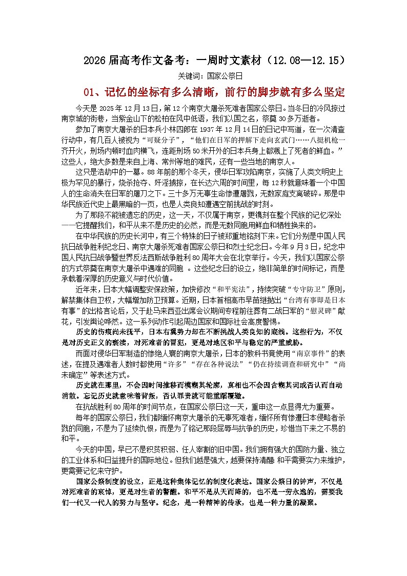 一周热点时文素材（12.08—12.15） -2026年高考语文写作指导讲练（全国通用）第1页