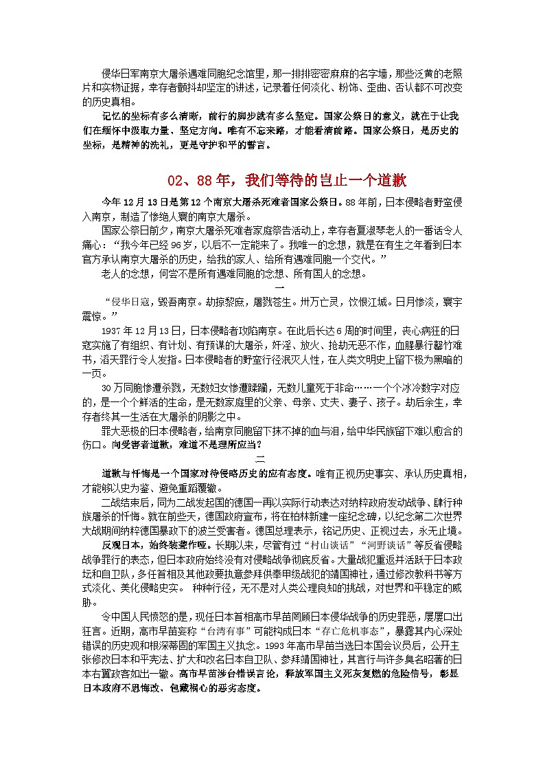 一周热点时文素材（12.08—12.15） -2026年高考语文写作指导讲练（全国通用）第2页