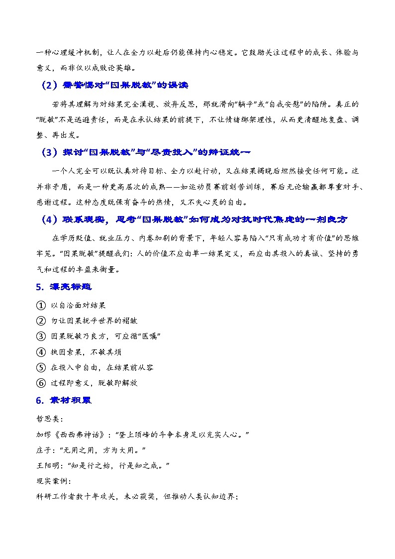 专题10 上海市宝山区2026年高三一模语文作文导写与范文精析讲练（对“因果脱敏”的思考）（上海专用）2026年高考语文一模作文导写第2页