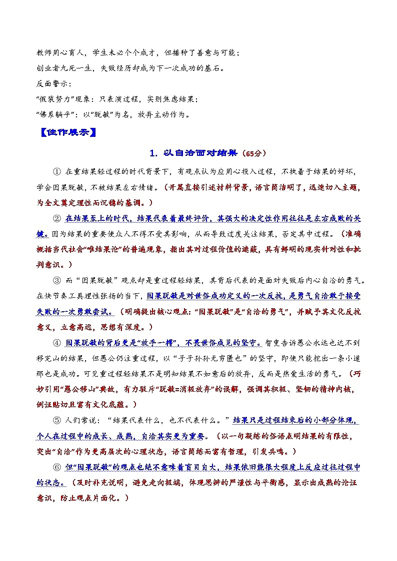 专题10 上海市宝山区2026年高三一模语文作文导写与范文精析讲练（对“因果脱敏”的思考）（上海专用）2026年高考语文一模作文导写第3页