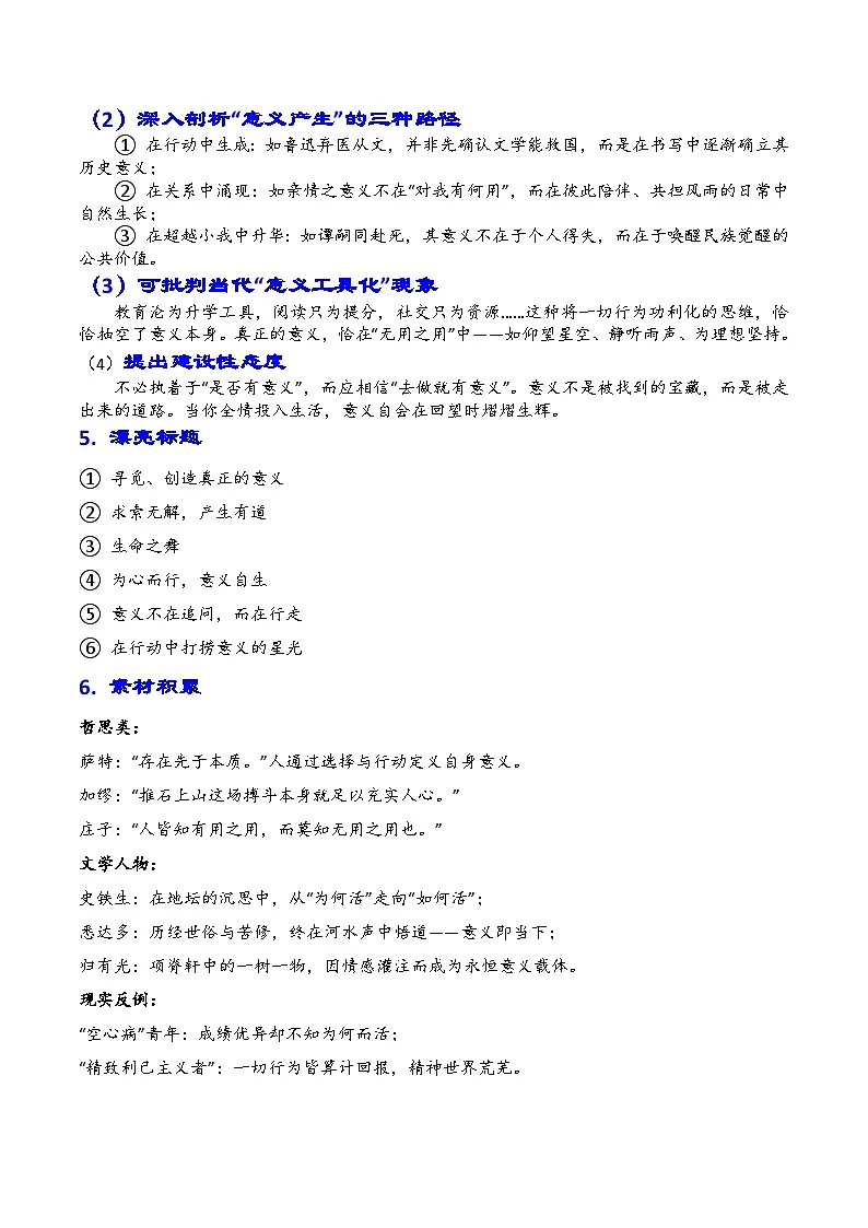 专题11上海市普陀区2026年高三一模语文作文导写与范文精析讲练（对“意义如何产生”的思考）（上海专用）第2页