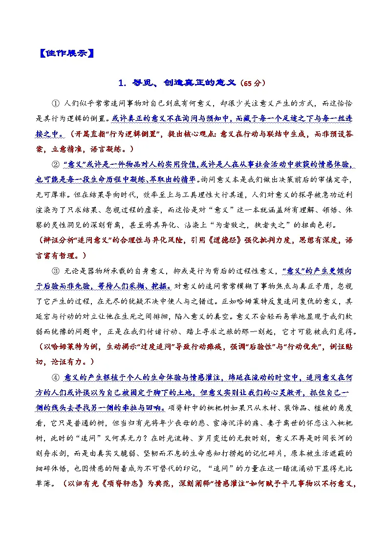 专题11上海市普陀区2026年高三一模语文作文导写与范文精析讲练（对“意义如何产生”的思考）（上海专用）第3页