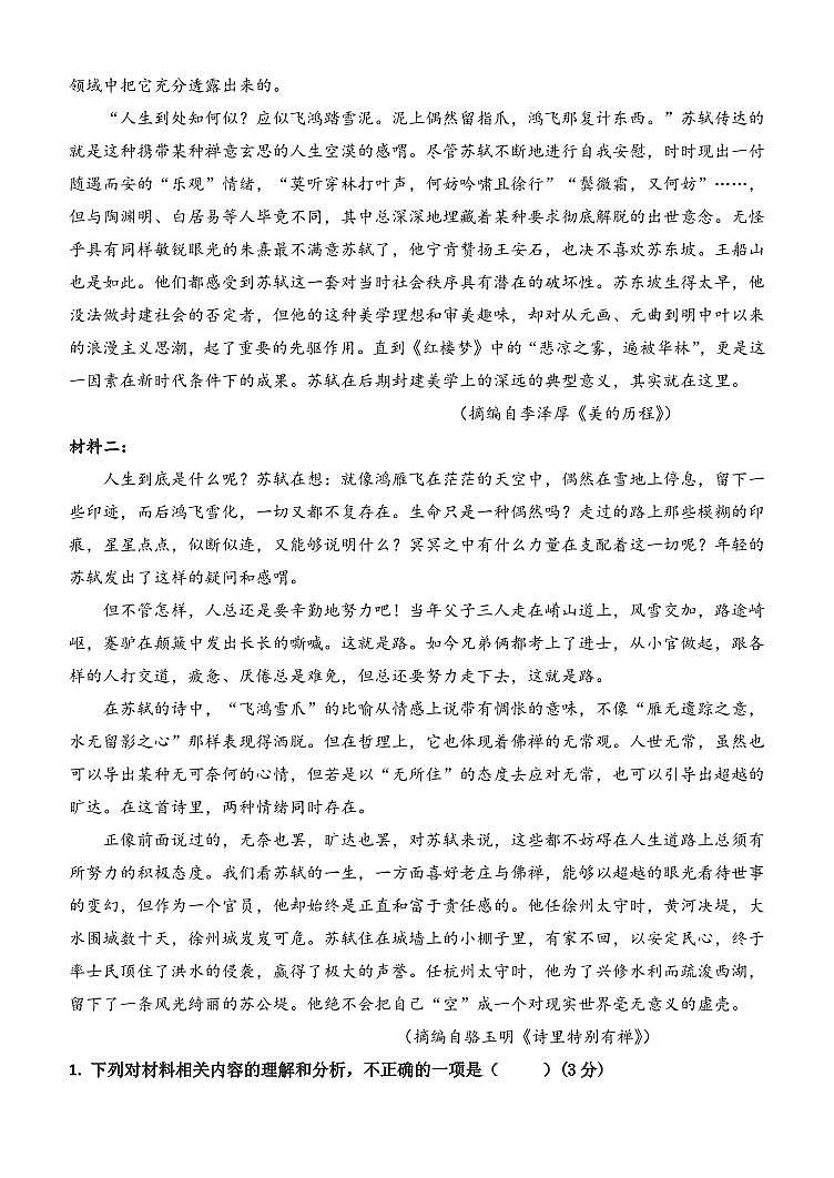语文-黑龙江省齐齐哈尔八中2025-2026学年高一上学期12月月考试题及答案第2页