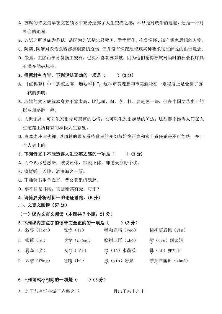 语文-黑龙江省齐齐哈尔八中2025-2026学年高一上学期12月月考试题及答案第3页