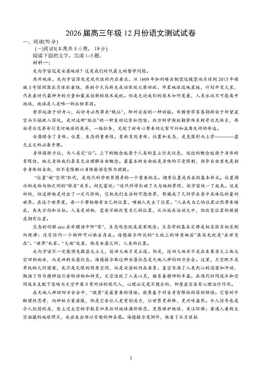 语文-江苏G4联考2026届高三年级上学期12月测试(南师附中、天一、海安、海门)试题及答案第1页