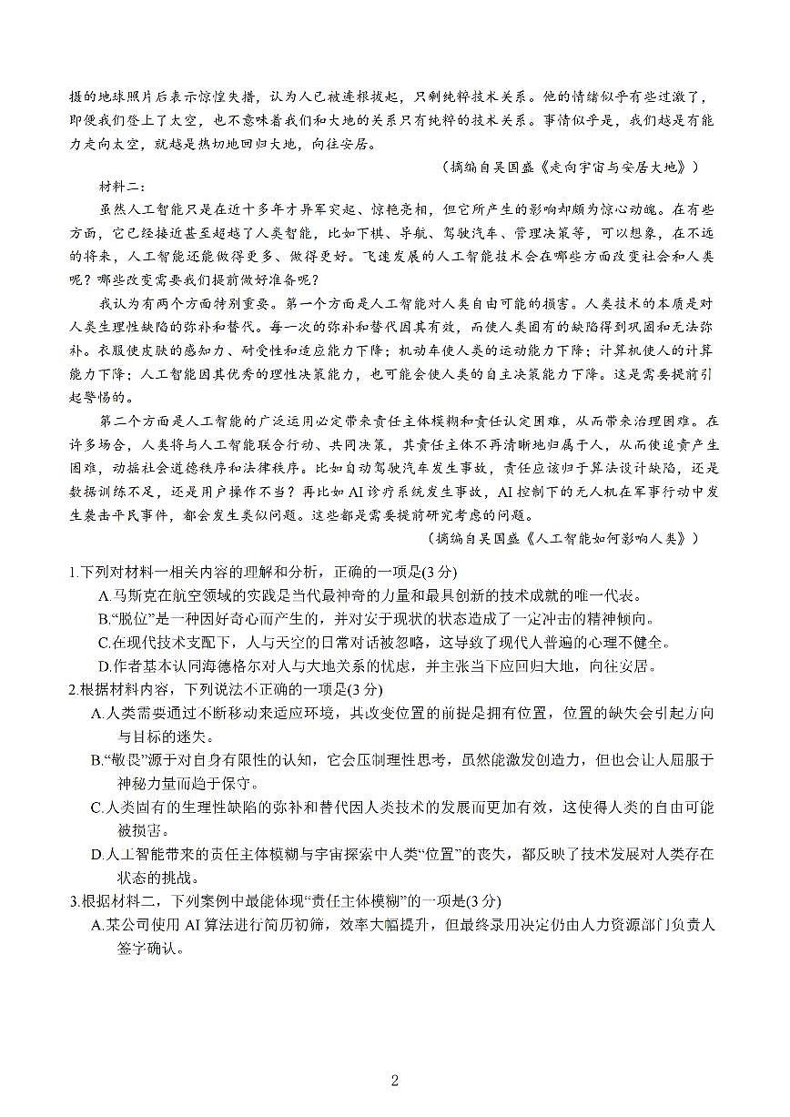 语文-江苏G4联考2026届高三年级上学期12月测试(南师附中、天一、海安、海门)试题及答案第2页