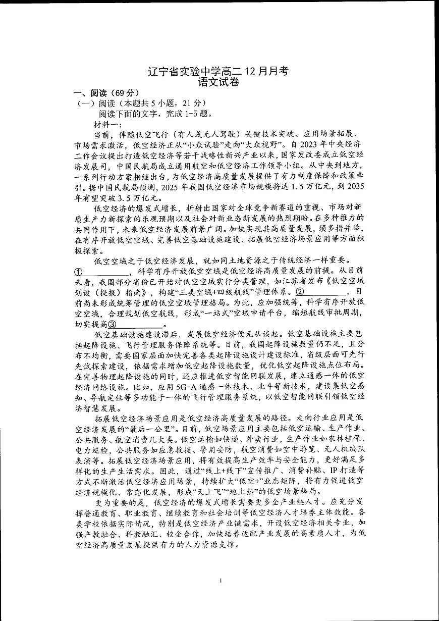 辽宁省实验中学2025-2026学年高二上学期12月月考语文试卷含答案第1页