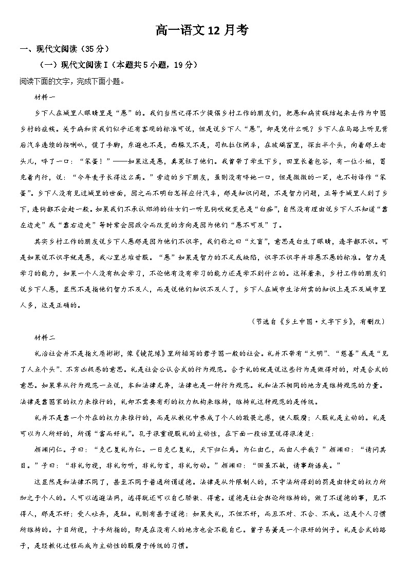 吉林省通化市梅河口市第五中学2025-2026学年高一上学期12月月考语文试题（含答案）第1页