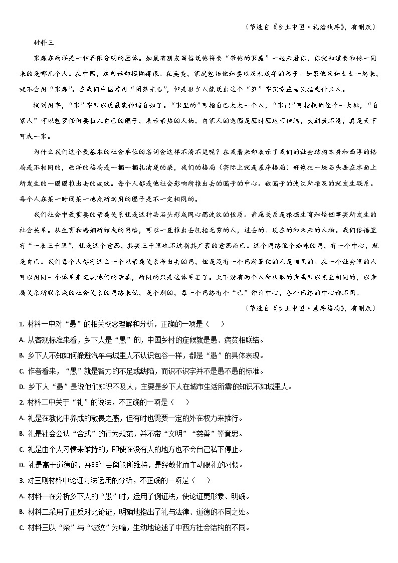 吉林省通化市梅河口市第五中学2025-2026学年高一上学期12月月考语文试题（含答案）第2页