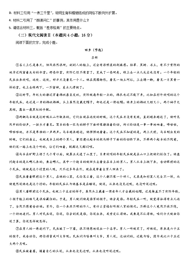 吉林省通化市梅河口市第五中学2025-2026学年高一上学期12月月考语文试题（含答案）第3页