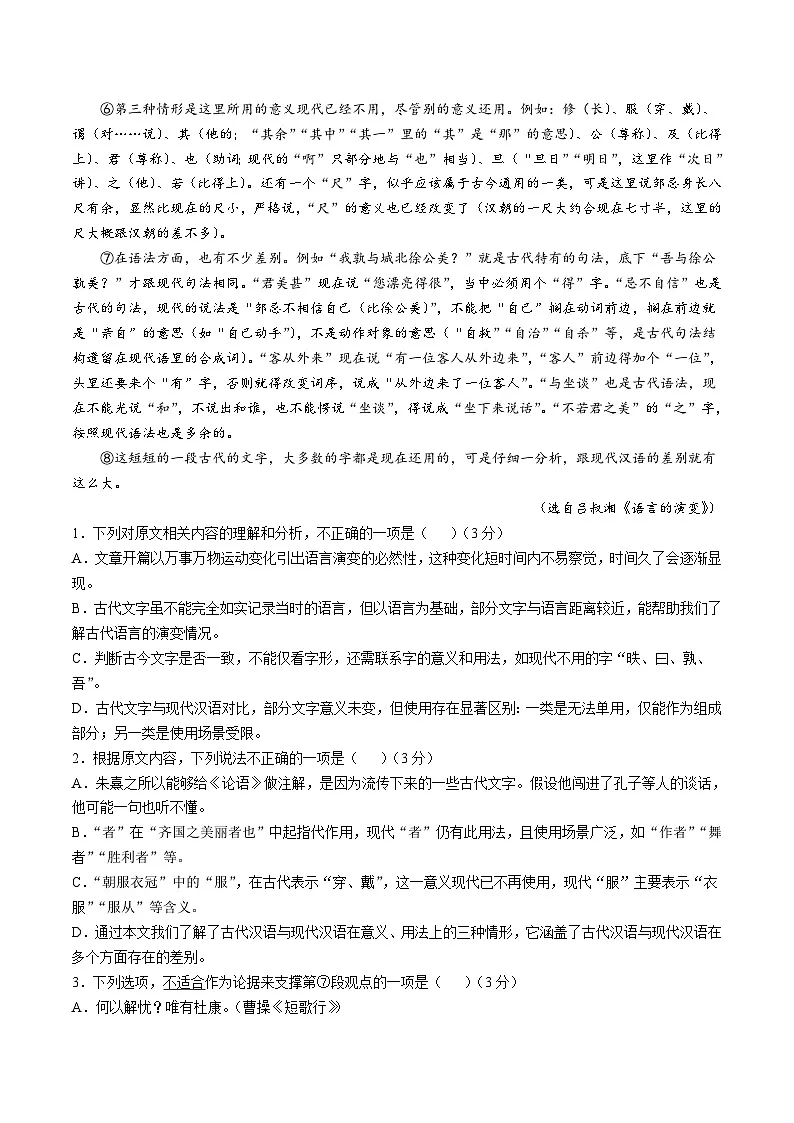 福建省龙岩市一级校盟2025-2026学年高一上学期半期考联考语文试卷（含答案）第2页