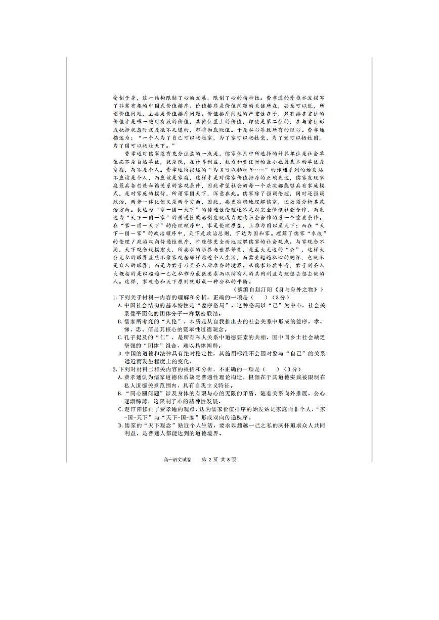 辽宁省实验中学2025-2026学年高一上学期12月月考语文试卷（含答案）第2页