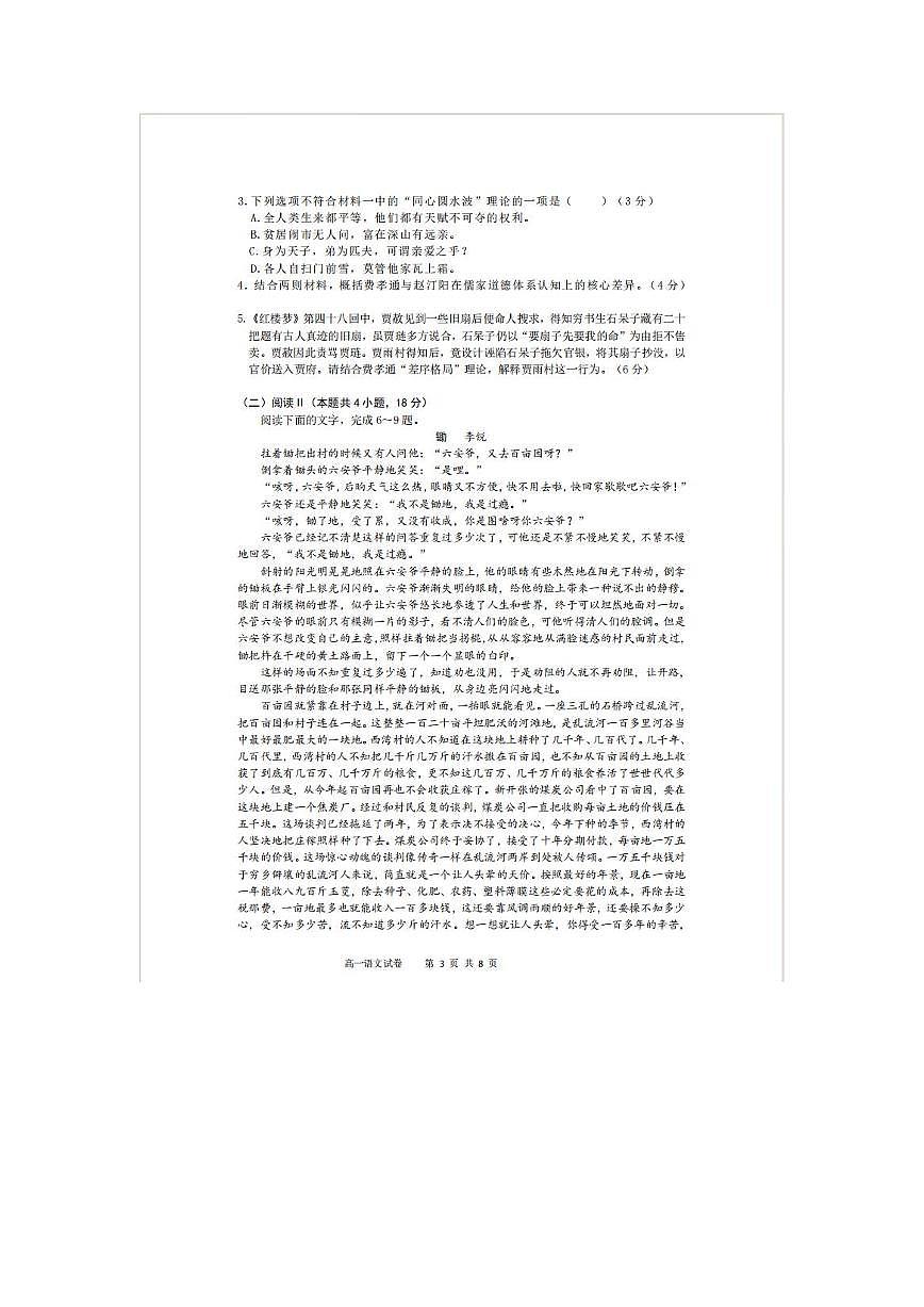 辽宁省实验中学2025-2026学年高一上学期12月月考语文试卷（含答案）第3页