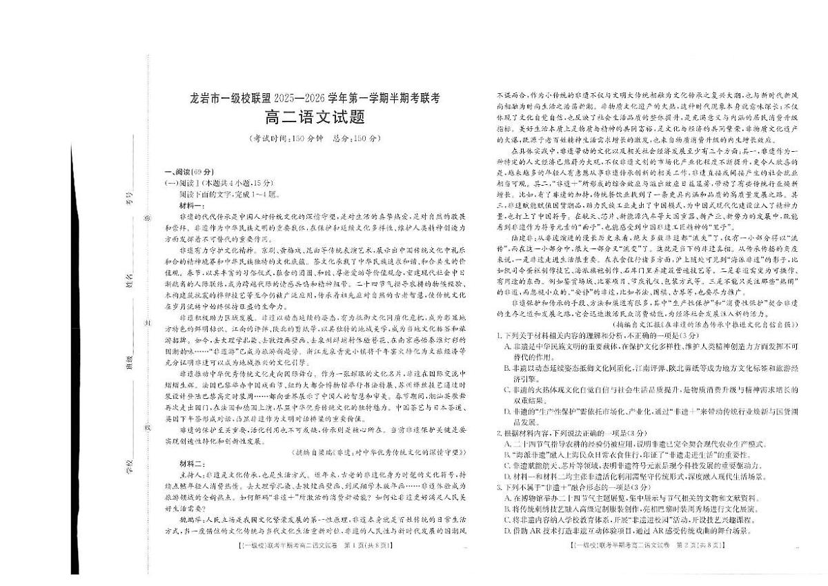 福建省龙岩市一级校盟2025-2026学年高二上学期半期考联考语文试卷（含答案）第1页