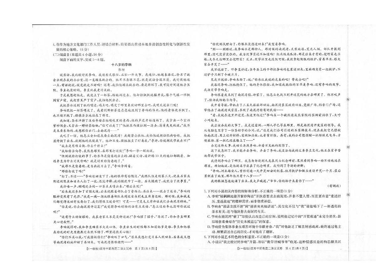 福建省龙岩市一级校盟2025-2026学年高二上学期半期考联考语文试卷（含答案）第2页