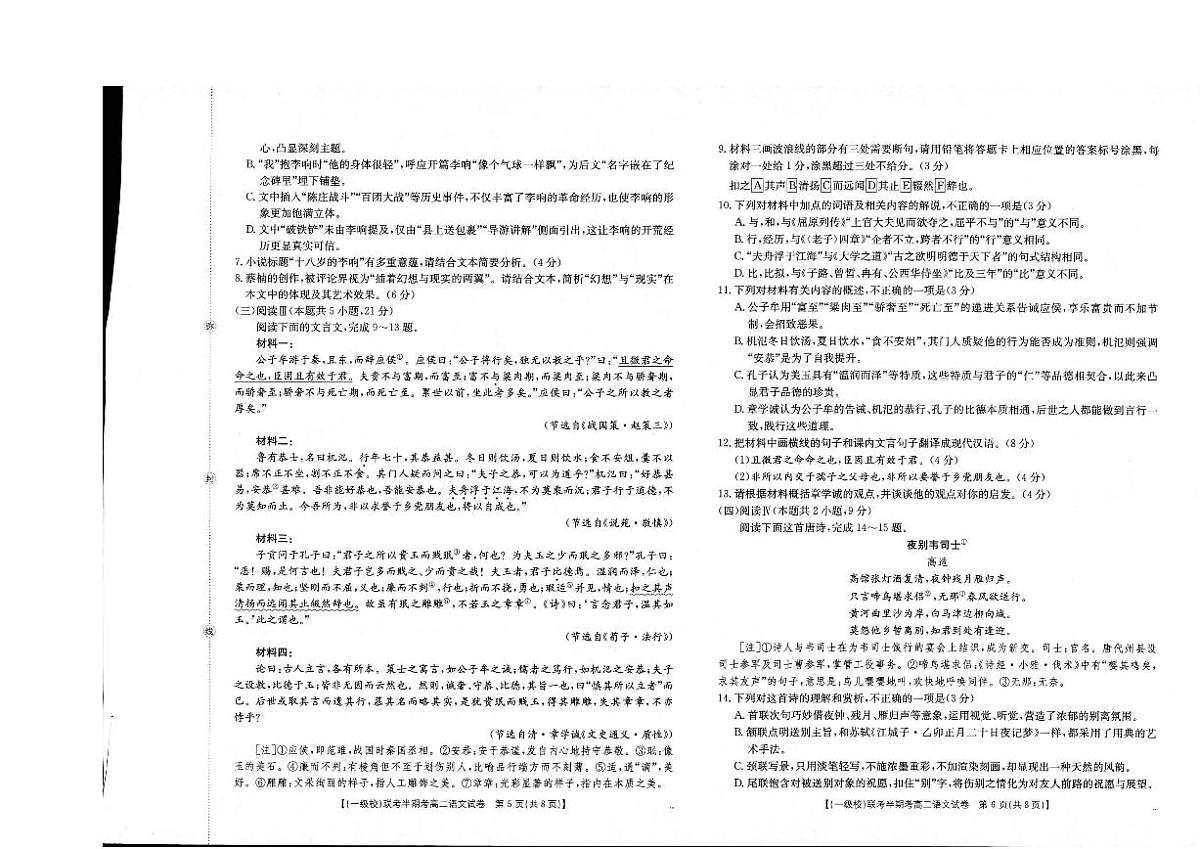 福建省龙岩市一级校盟2025-2026学年高二上学期半期考联考语文试卷（含答案）第3页