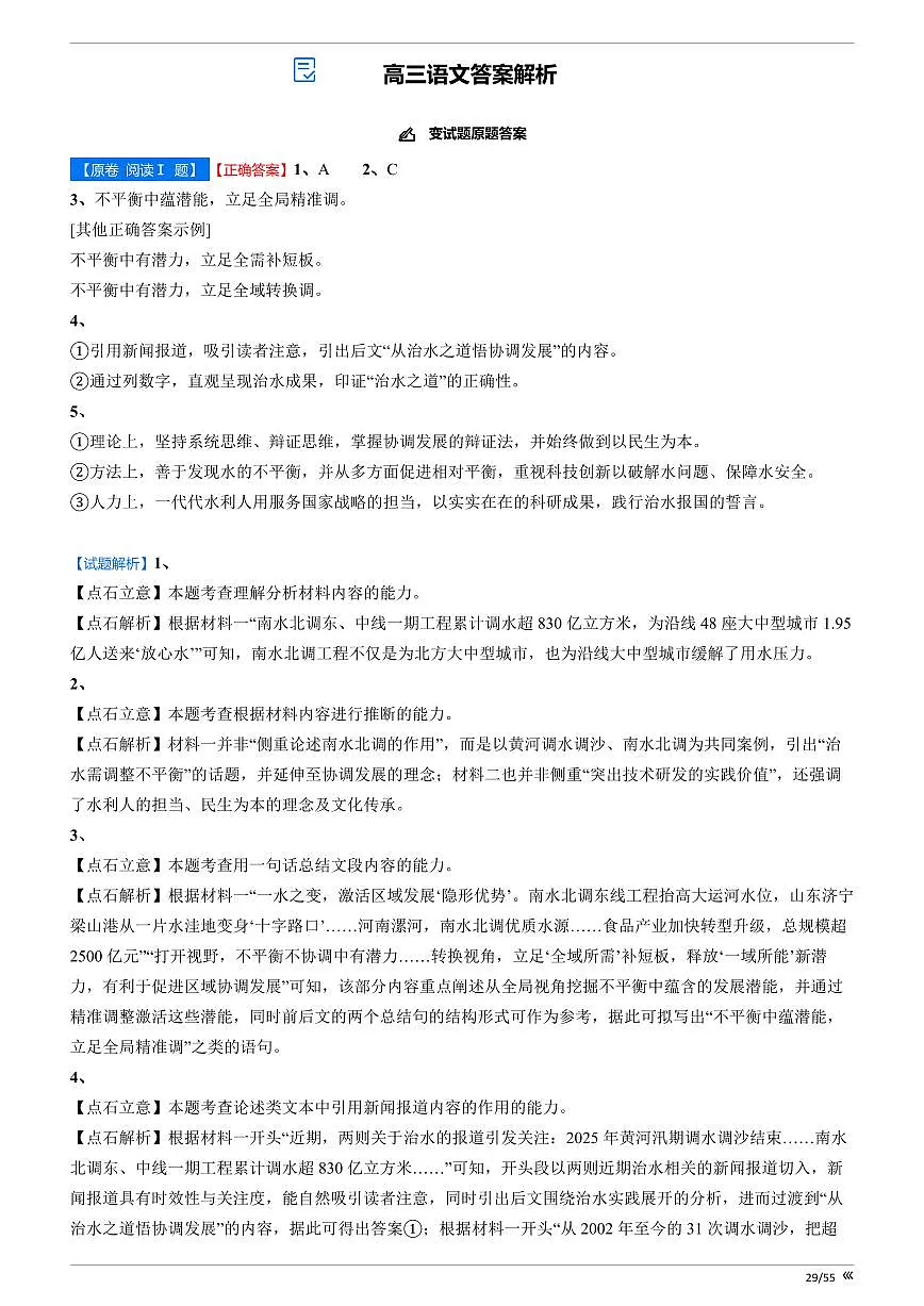 【点石联考】高三语文巩固卷2025.12 答案第1页