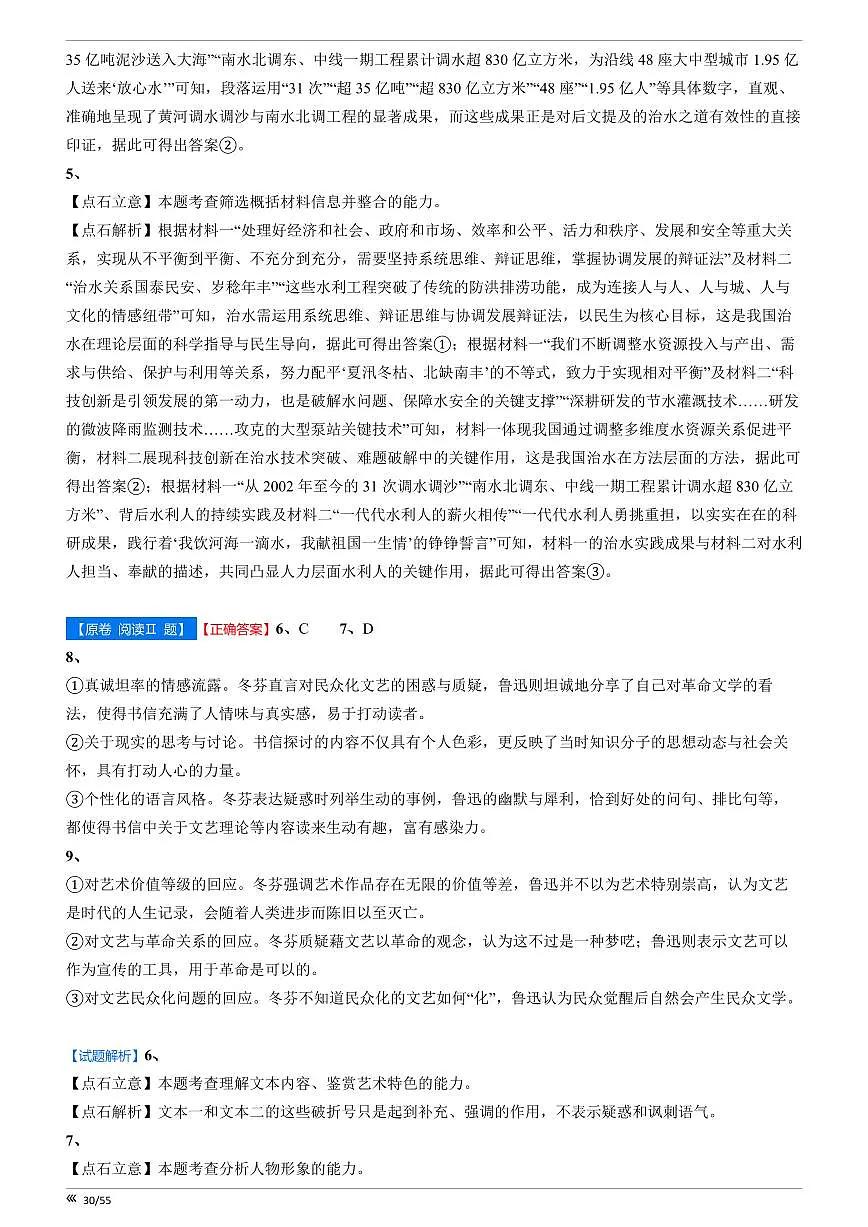 【点石联考】高三语文巩固卷2025.12 答案第2页