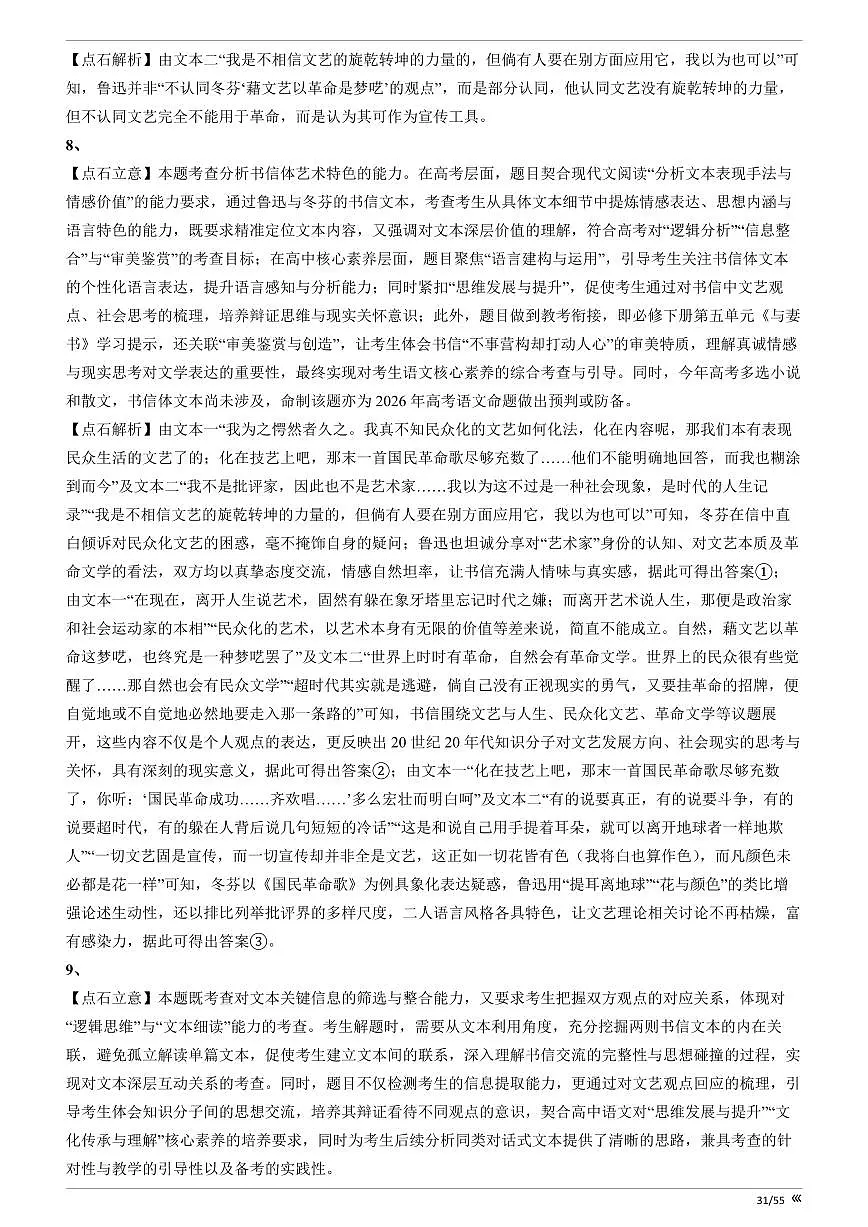 【点石联考】高三语文巩固卷2025.12 答案第3页