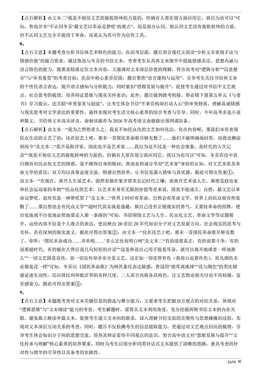 【点石联考】高三语文巩固卷2025.12 答案第3页