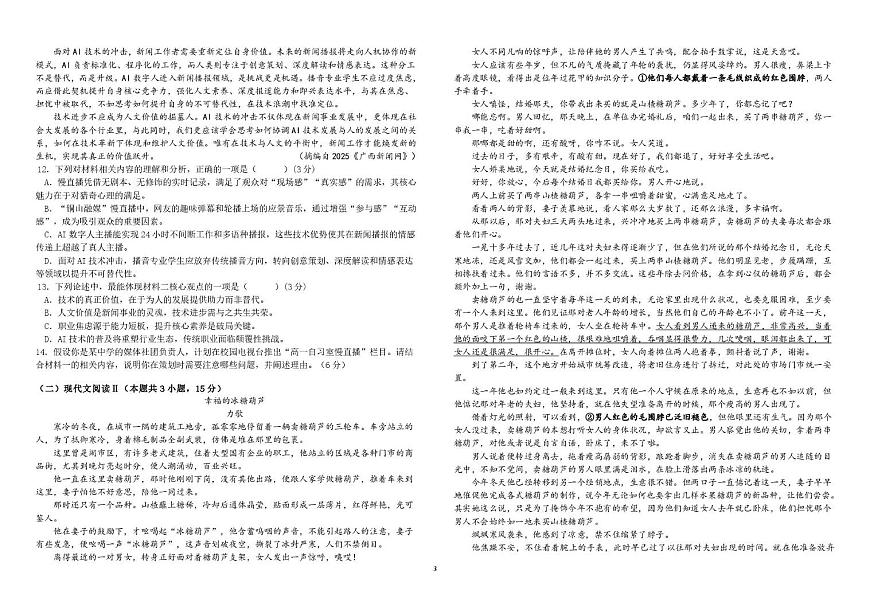 广东省东莞市五所名校2025-2026学年高一上学期12月期中调研考试 语文试卷（含答案第3页