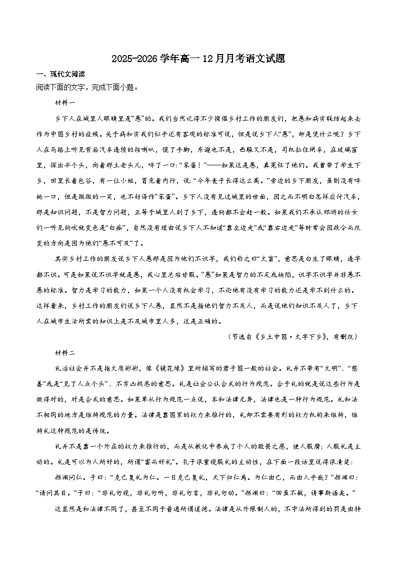 吉林省顶级名校2025-2026学年高一上学期12月月考试题 语文（含答案）第1页